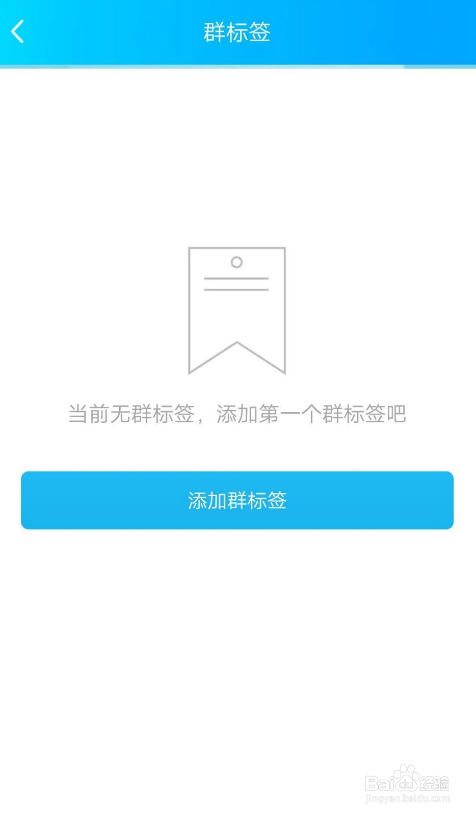 QQ群如何设置群标签