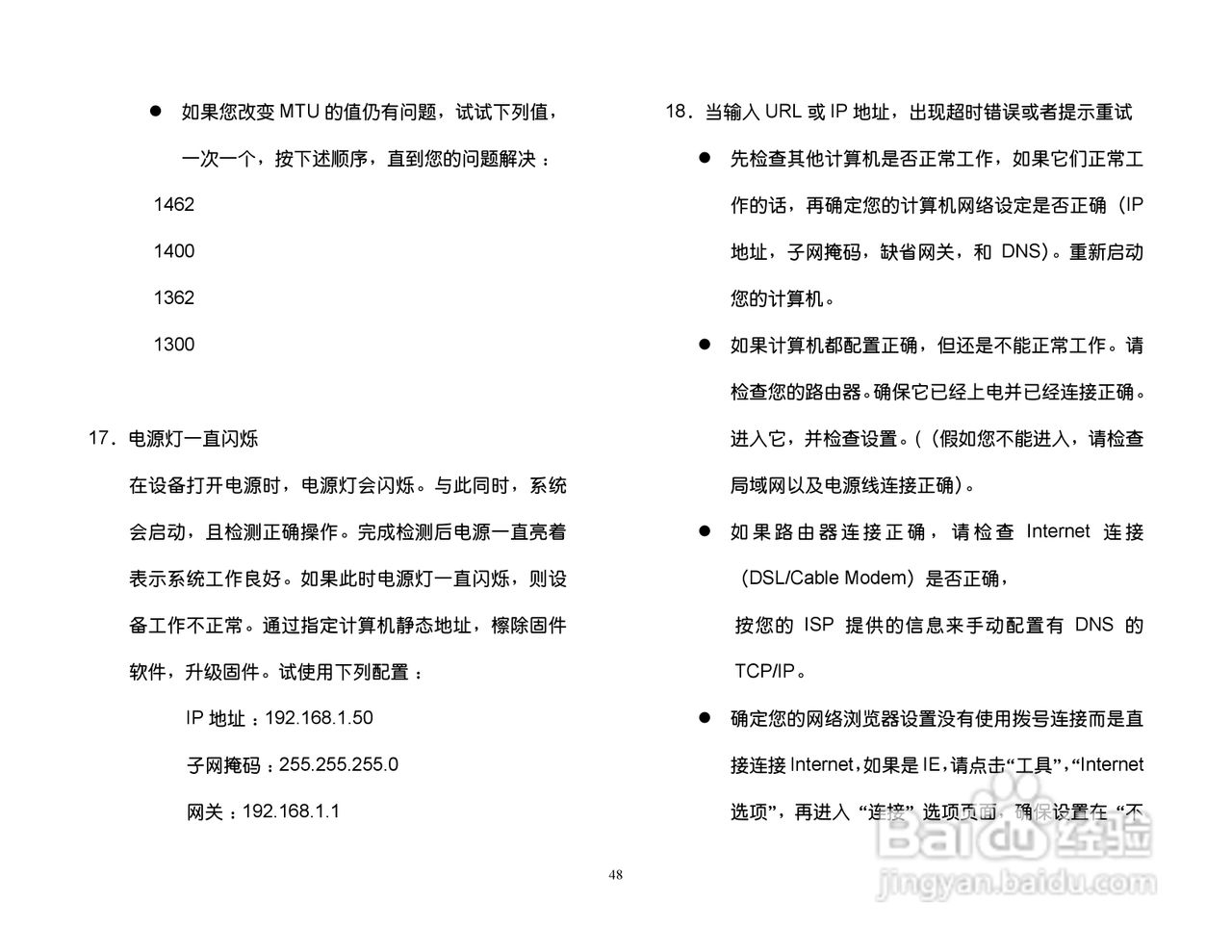 思科交换机BEFSR41型使用说明书:[5]