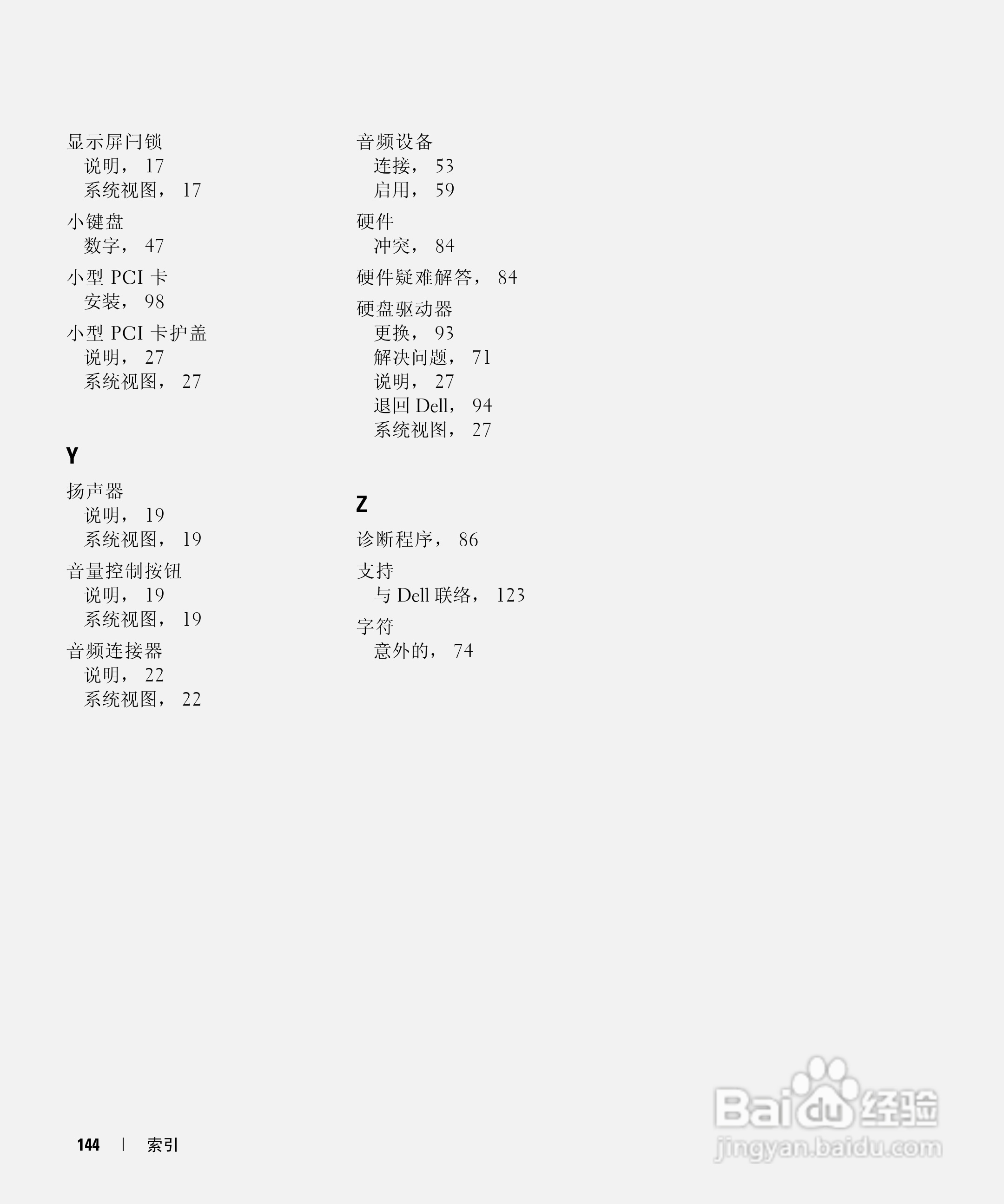 戴尔Inspiron 9100笔记本电脑使用说明书:[15]