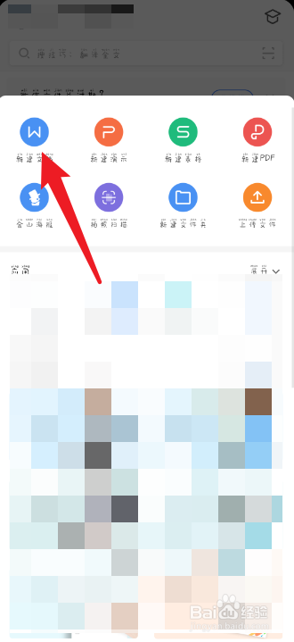 wps office怎么新建文档