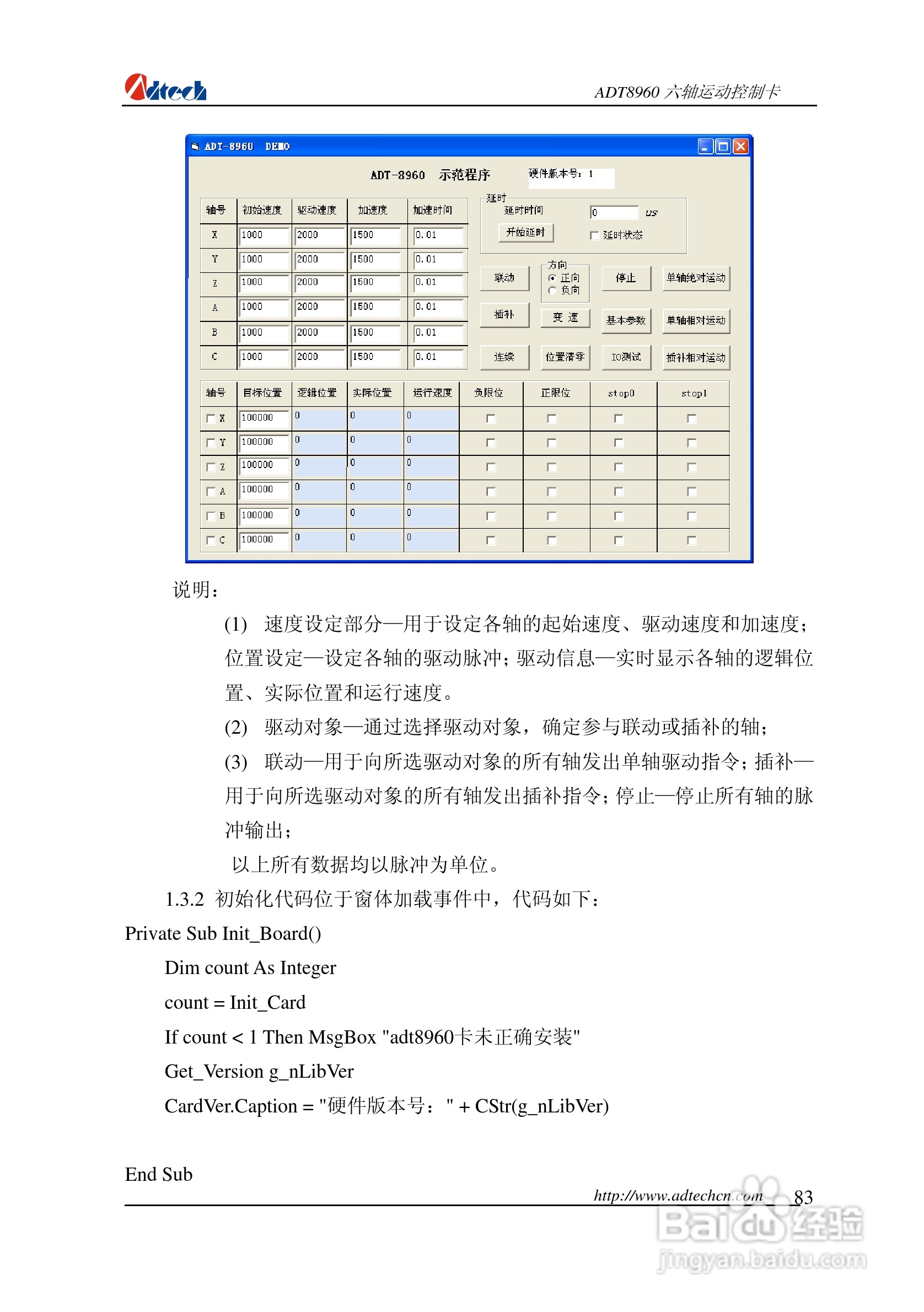 众为兴数控 ADT-88960六轴运动控制卡用户手册:[9]