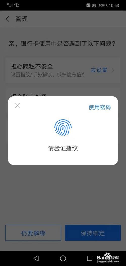 已注销的银行卡如何解绑