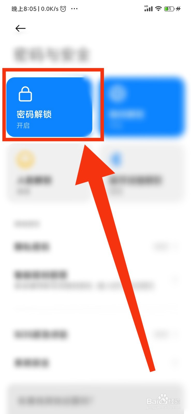 小米手机如何取消锁屏密码