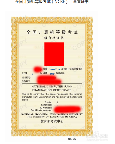 如何查找计算机二级证书