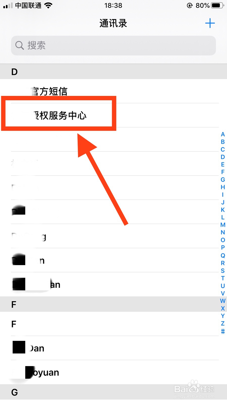 iphone7怎么批量删除联系人