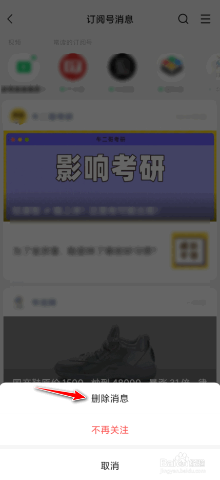 订阅号消息不在公众号里边怎么删除