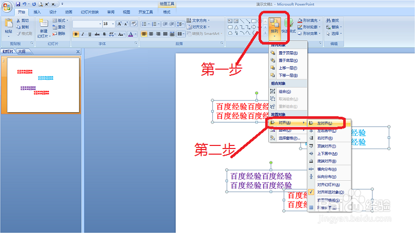 如何排列ppt中的文本框?