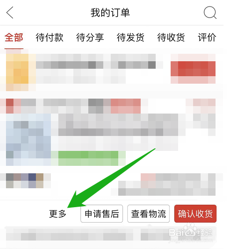 拼多多的订单在哪里申请延长收货？