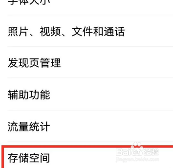 微信怎么清理垃圾？