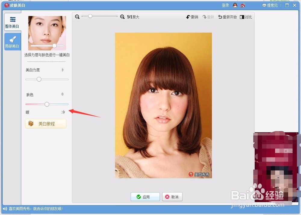 美图秀秀怎么进行人物美白？
