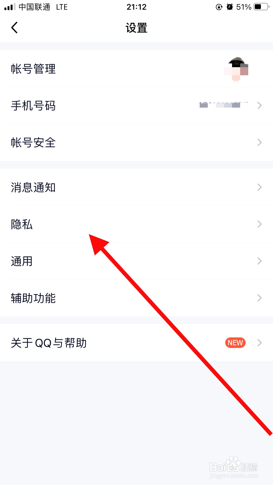 QQ怎么设置允许陌生人赞我