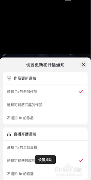 抖音作品更新通知怎样设置