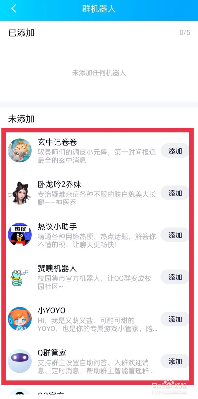 QQ怎么添加群机器人