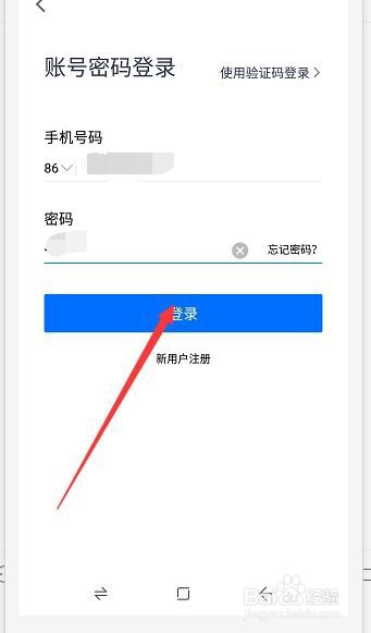 腾讯会议怎么设置登录密码