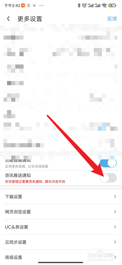 uc浏览器在哪里关闭资讯推送通知
