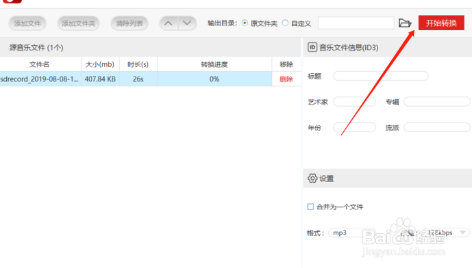 怎样将电脑里的音乐转换为MP3格式