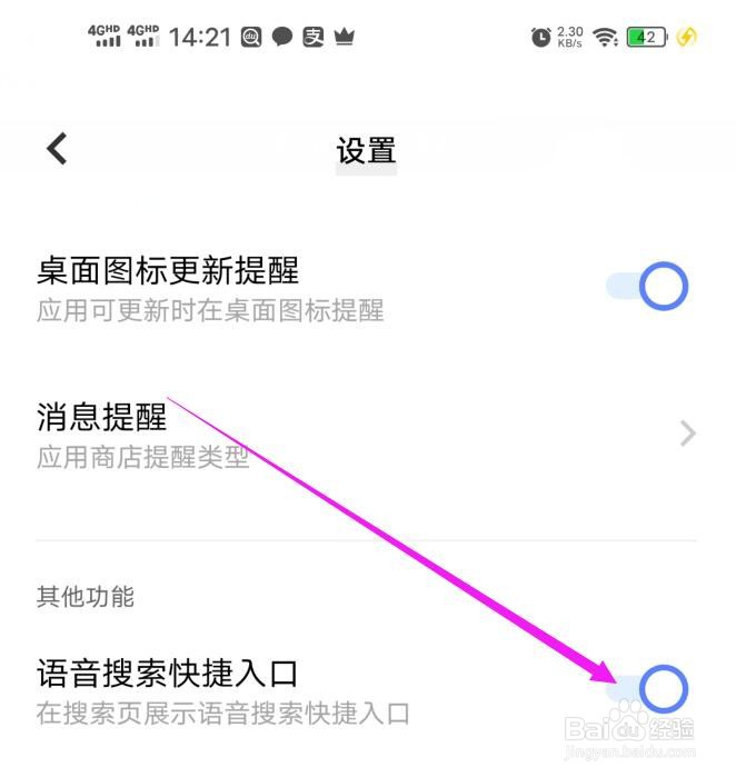 如何开启vivo手机应用商店的语音搜索快捷入口