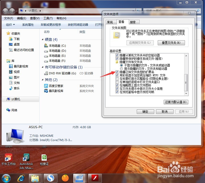 Win7电脑怎样显示文件扩展名