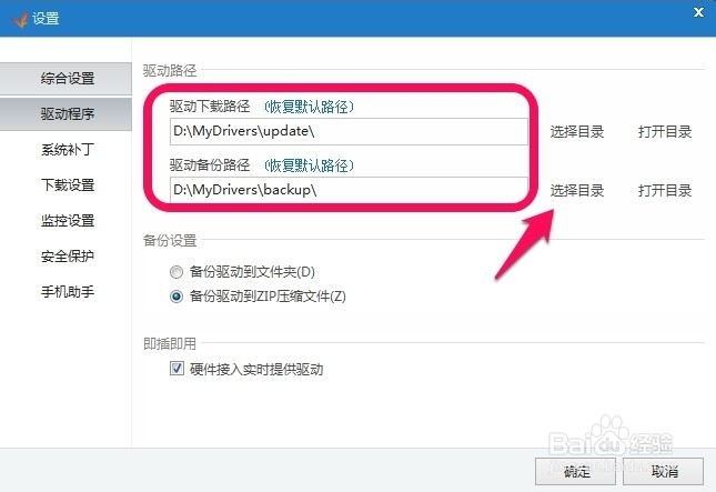 win7怎么备份和还原驱动程序