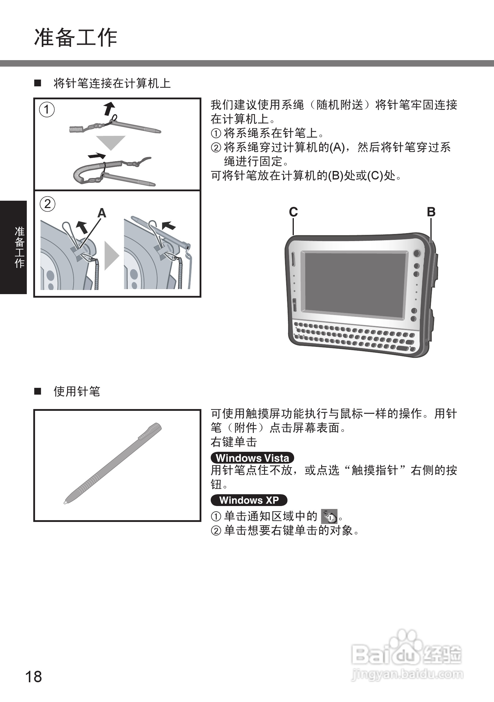 松下CF-U1笔记本电脑使用说明书:[2]
