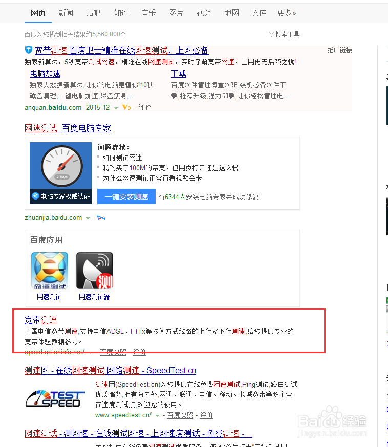 电脑如何进行网速测试