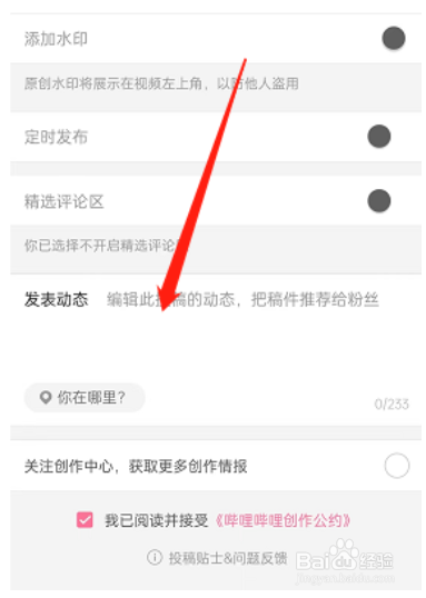 哔哩哔哩如何发布投稿动态