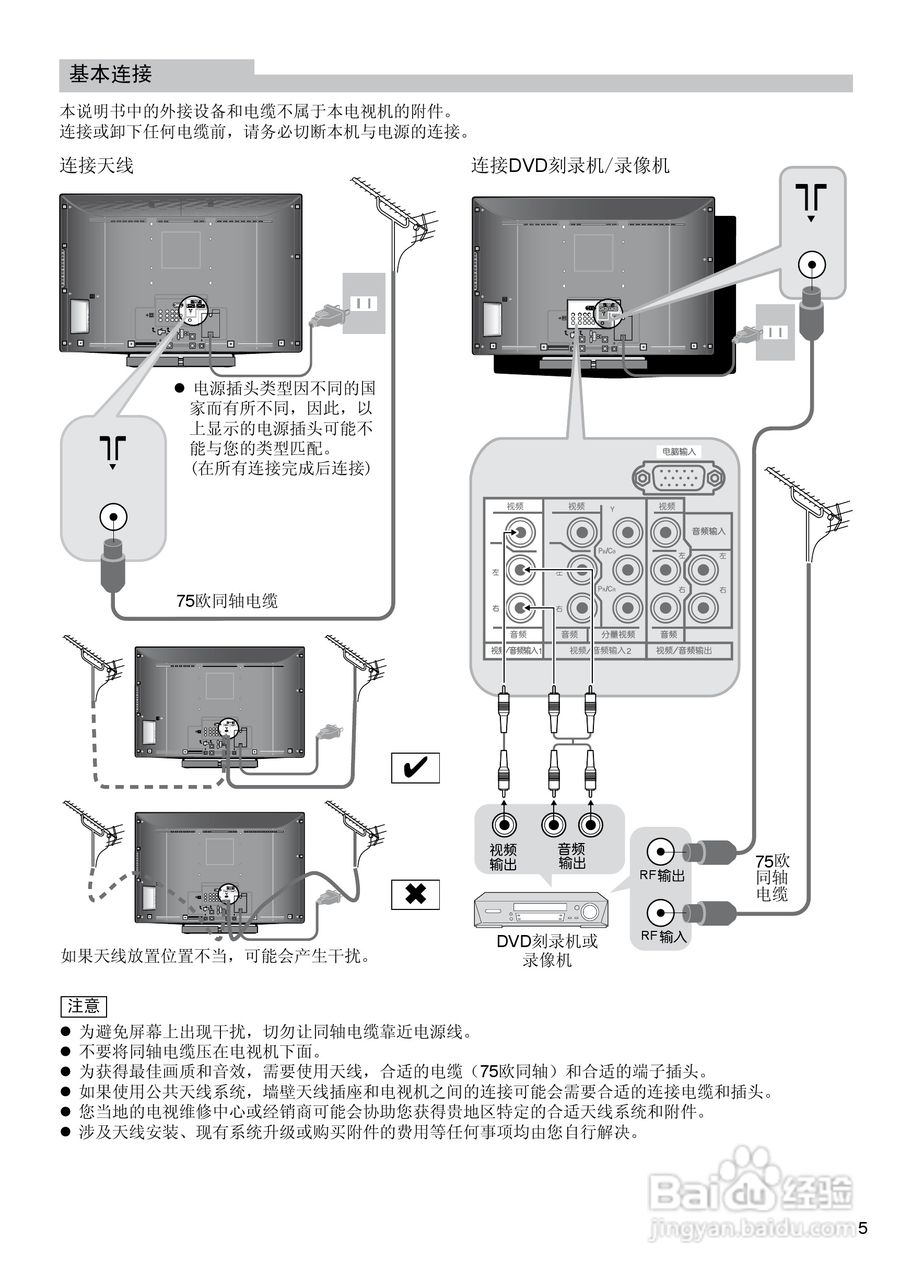 松下TC-37LE80D液晶彩电使用说明书:[1]