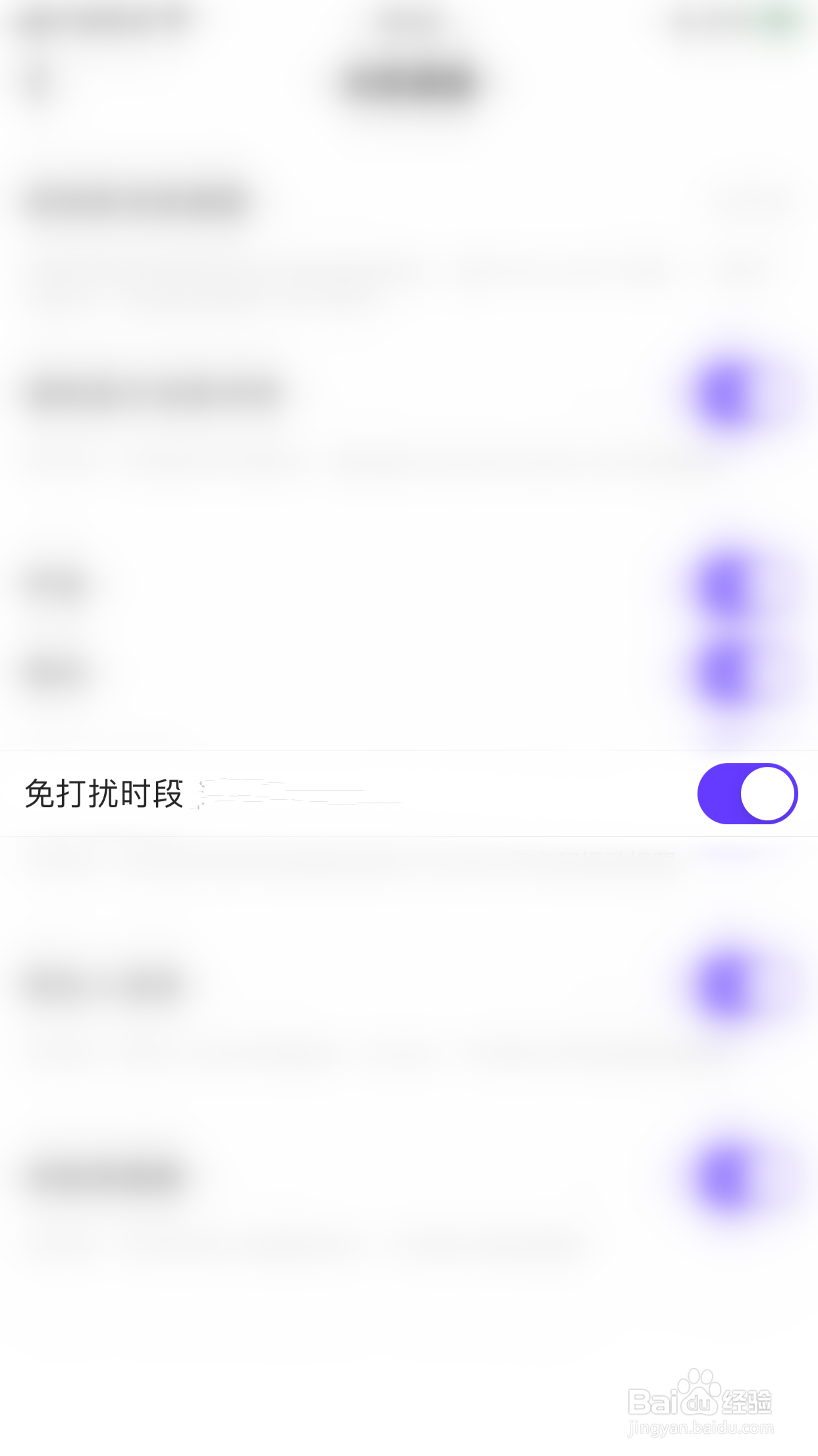 暖心语音如何开启免打扰时段
