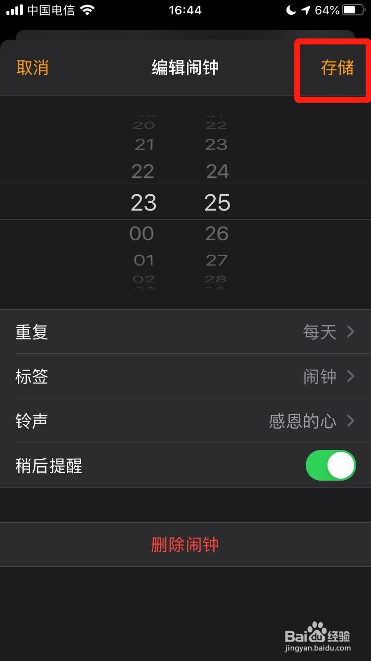 苹果手机闹钟如何设置