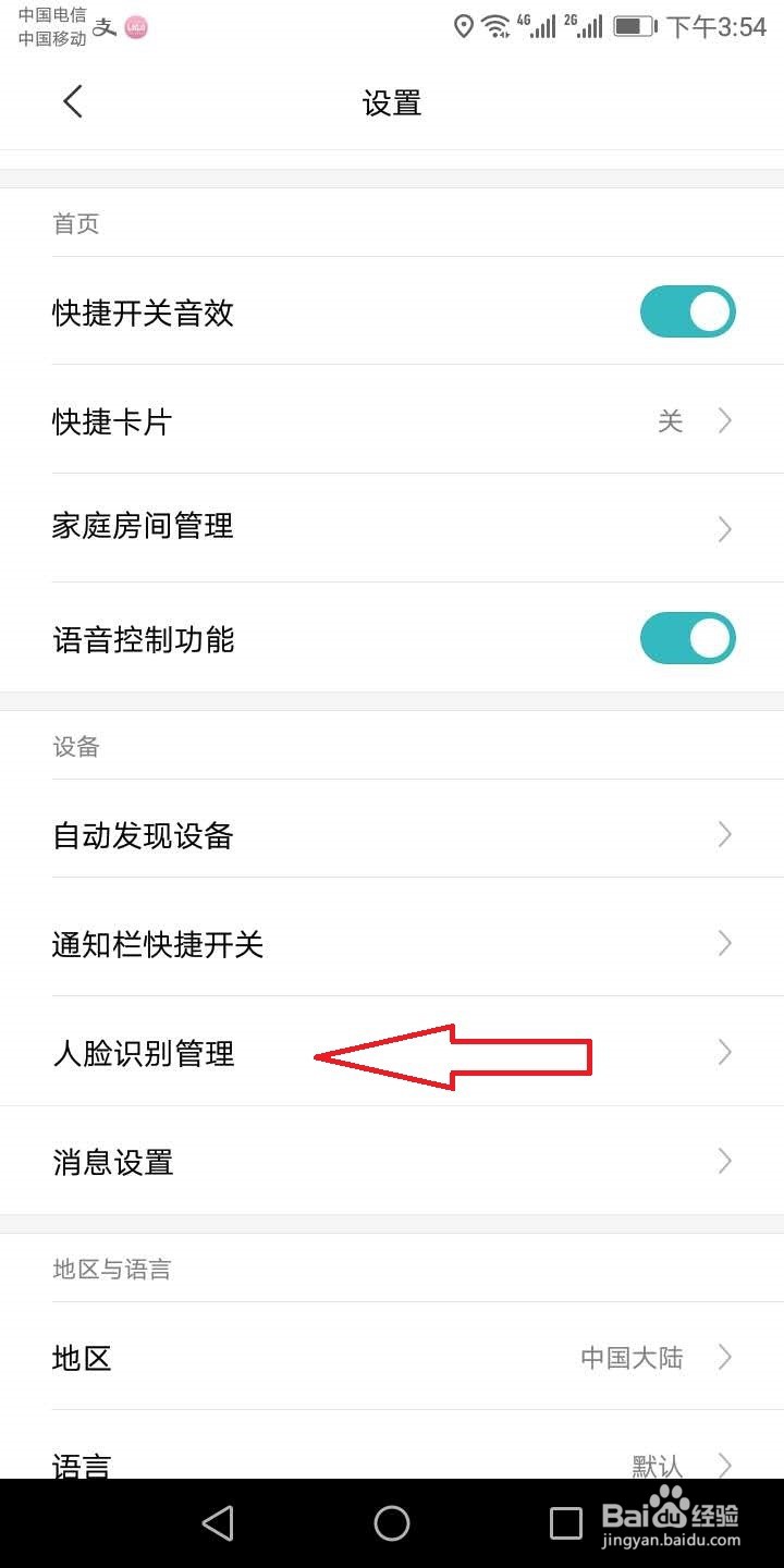 小米摄像机怎么开通人脸识别功能