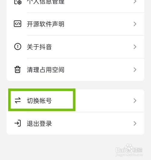 抖音如何切换账号