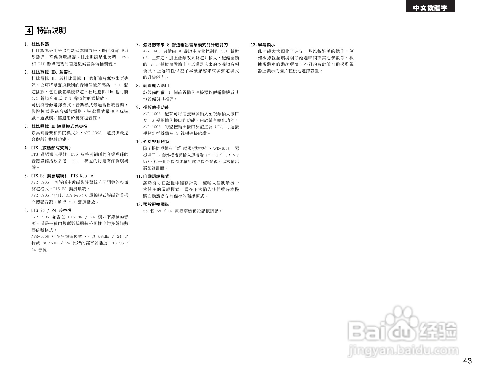DENON AVR-1905 AV收音环绕扩音机操作说明书:[3]