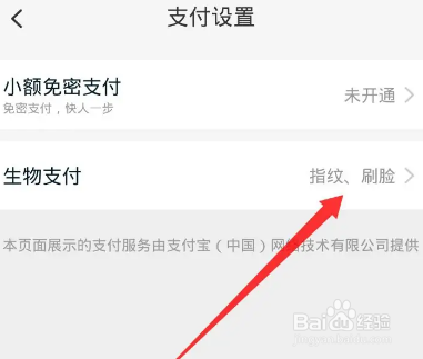 淘宝怎么开启指纹支付