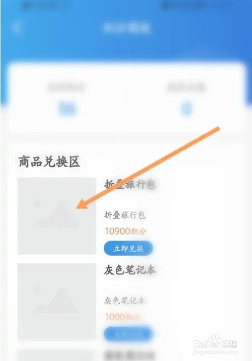 中国编码怎么用积分换商品