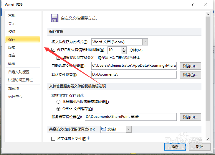 Word2010文档中怎样嵌入字体