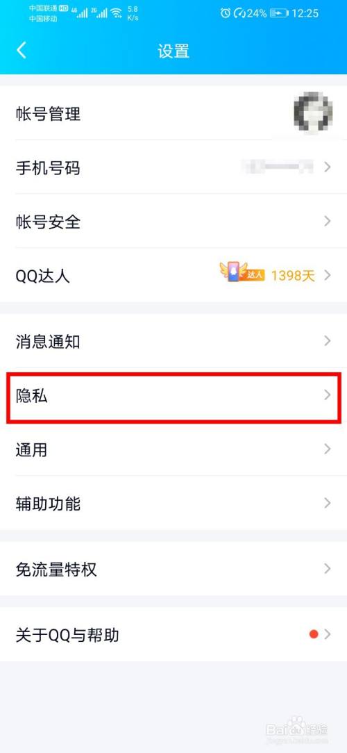 手机qq如何解除第三方应用授权？