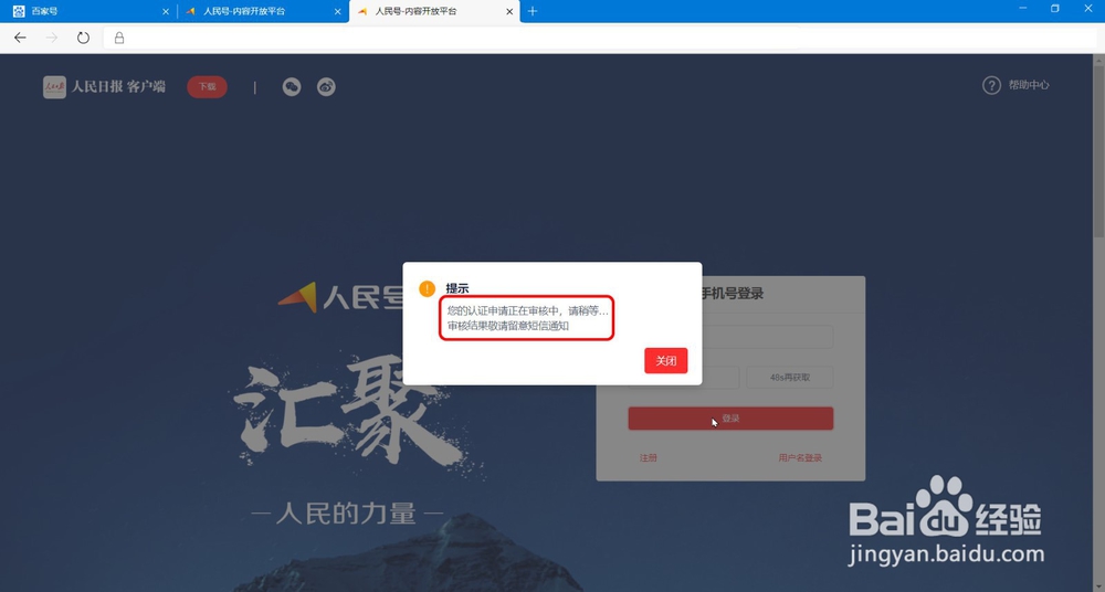 【百度】如何通过百家号来开通人民号