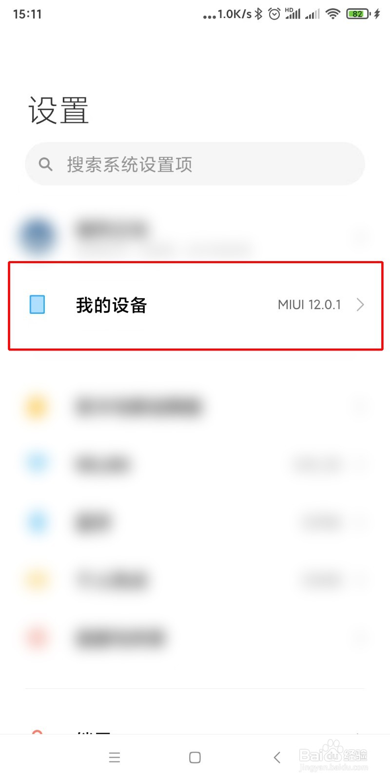 在哪里查看手机基带版本号