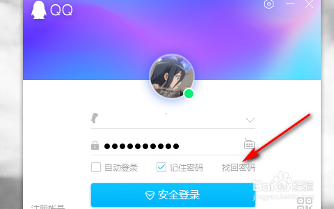 QQ密码忘记了怎么找回来