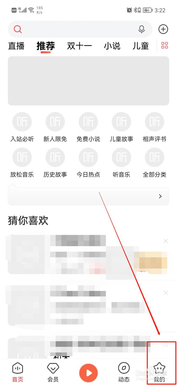 喜马拉雅APP怎么关闭收听等级