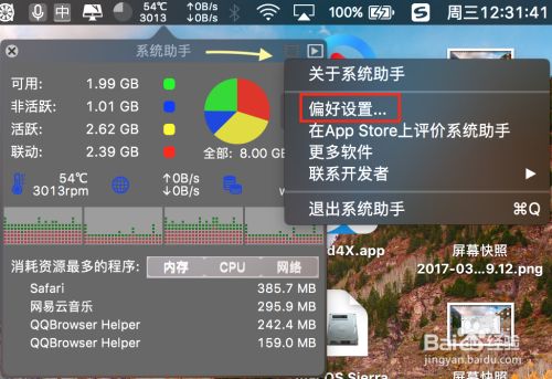 Macbook怎么查看cpu温度cpu风扇转速温度过高 百度经验 Macbook怎么查看cpu温度cpu风扇转速温度过高 百度经验