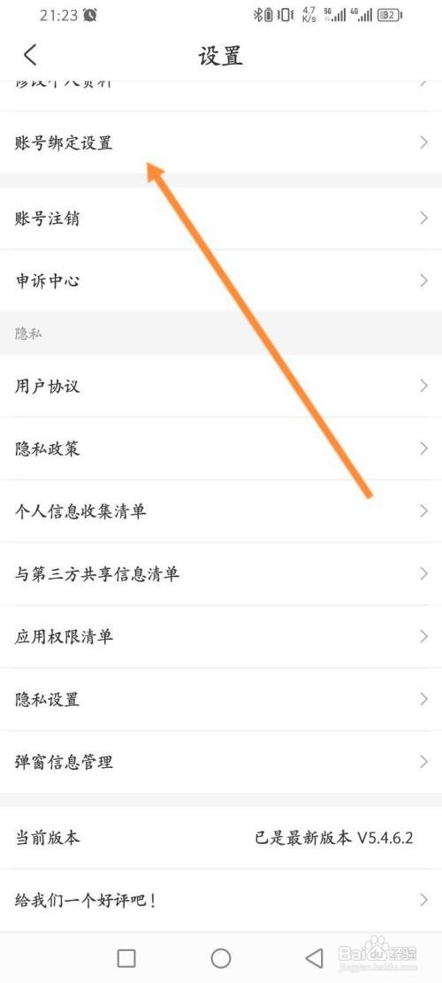 公考雷达如何进行绑定微信