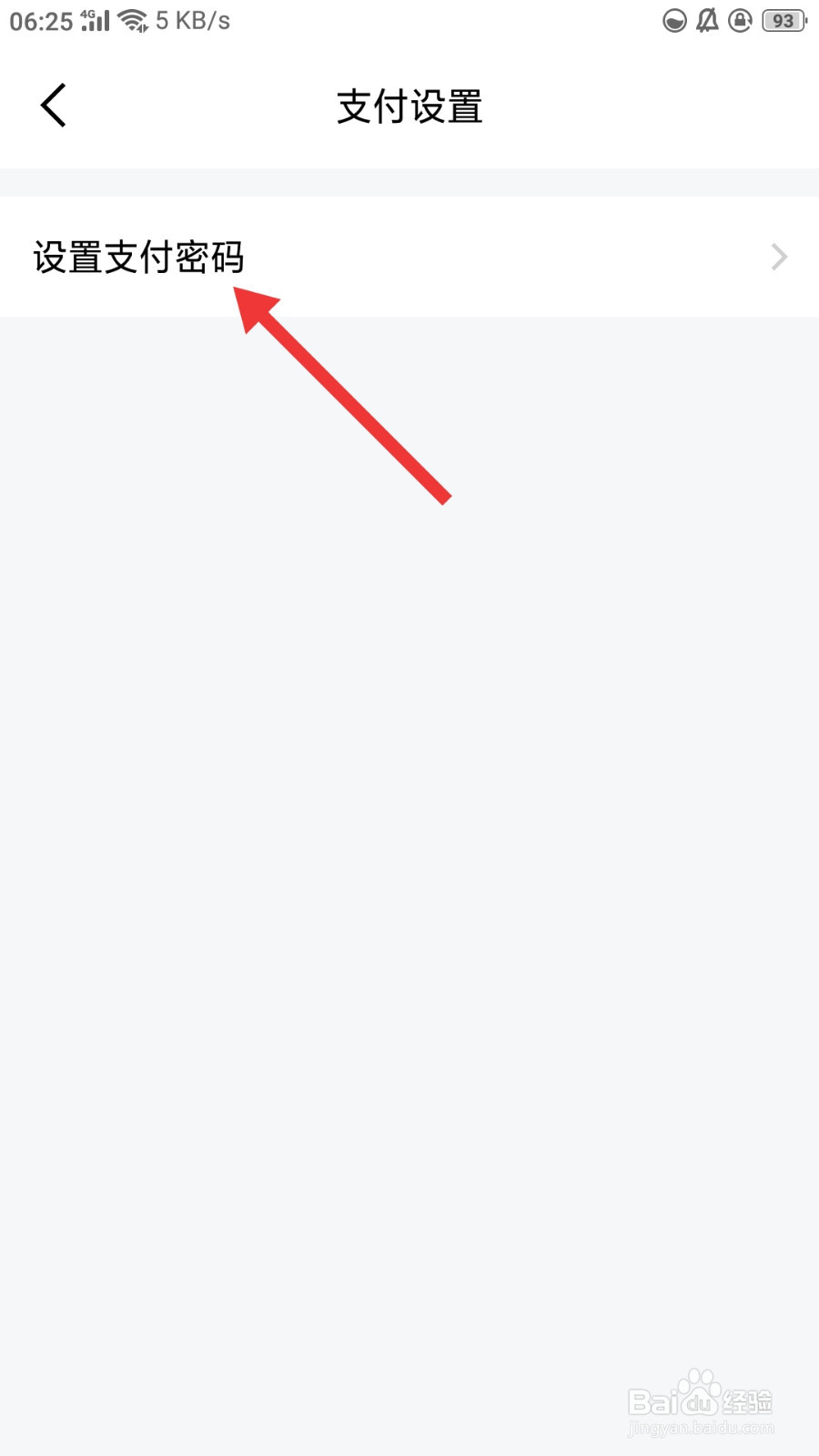 群脉如何设置支付密码