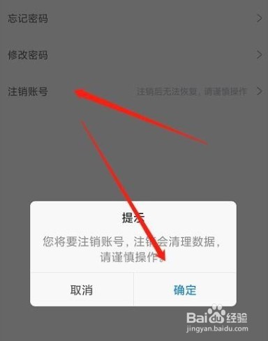Dlabel如何注销个人账号