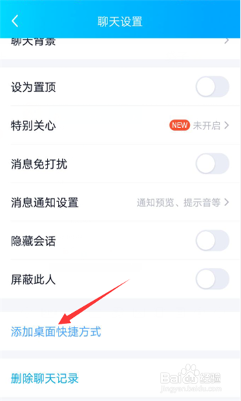 手机QQ怎么添加联系人到桌面