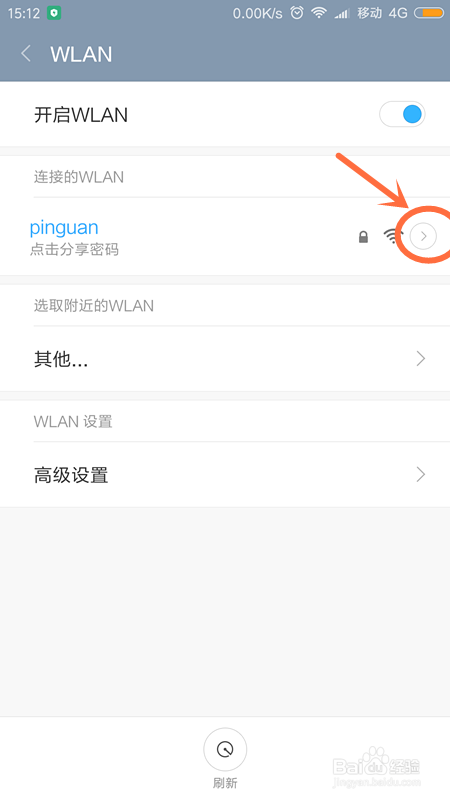 小米4C手机怎么设置自动开关机和修改WiFi密码