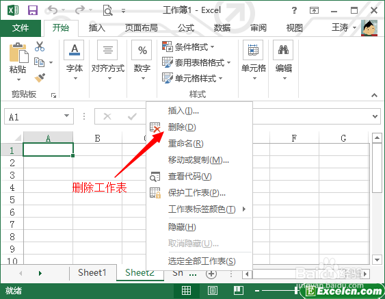 excel2013中编辑工作表的方法