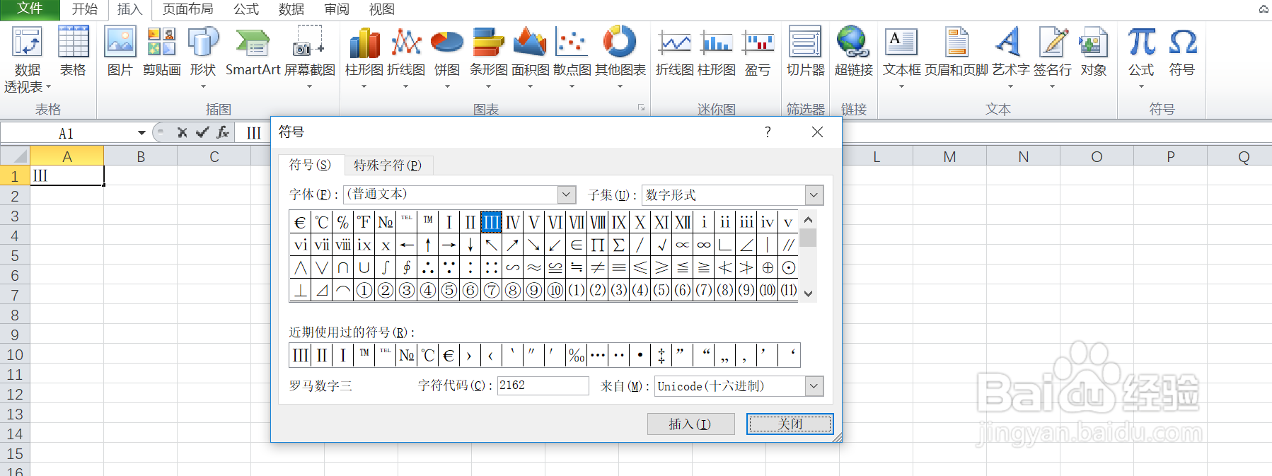 如何在excel中输入罗马数字3呢