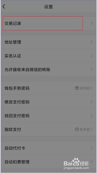怎么查看QQ钱包的交易记录