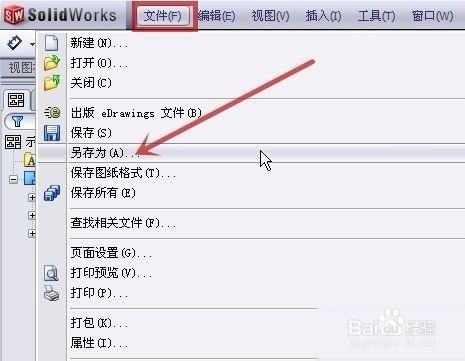 PRO-E图如何转成SOLIDWORKS格式